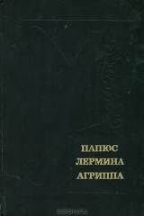 книга Магия белая и черная. Практическая магия