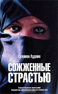 Книга Сожженные страстью на ReadRate.com книга Сожженные страстью
