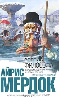 Книга Ученик философа на ReadRate.com книга Ученик философа