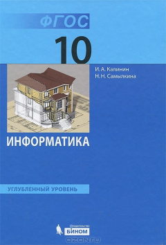 Книга Информатика. 10 класс. Углубленный уровень на ReadRate.com книга Информатика. 10 класс. Углубленный уровень