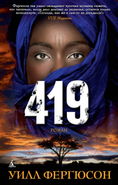 Книга 419 на ReadRate.com книга 419