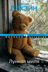 книга Лунная миля