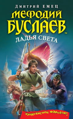 Книга Ладья света на ReadRate.com книга Ладья света