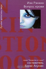 книга Вопрос крови