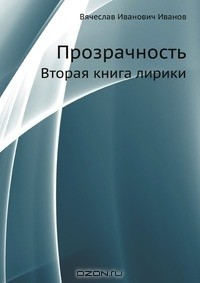 Книга Прозрачность на ReadRate.com книга Прозрачность