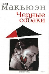 книга Черные собаки