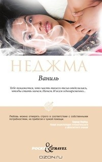 Книга Ваниль на ReadRate.com книга Ваниль