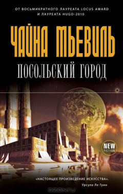 Книга Посольский город на ReadRate.com книга Посольский город