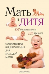 книга Мать и дитя