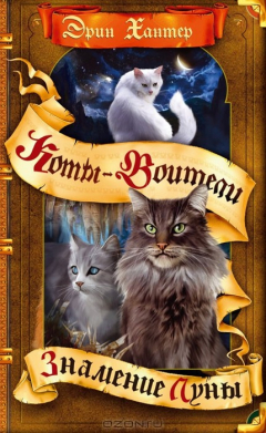 Книга Знамение Луны на ReadRate.com книга Знамение Луны
