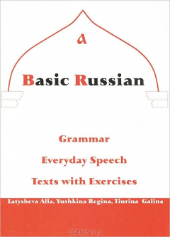 Книга Базовый курс русского языка. Грамматика, разговорная речь, тексты с упражнениями / A Basic Russian: Grammar, Eveyday Speech, Texts with Exercises на ReadRate.com книга Базовый курс русского языка. Грамматика, разговорная речь, тексты с упражнениями / A Basic Russian: Grammar, Eveyday Speech, Texts with Exercises