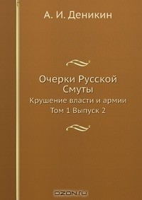 книга Очерки Русской Смуты