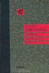 книга Трофеи Пойнтона