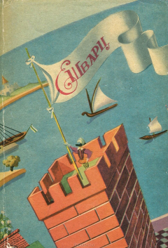 Книга Е. Шварц. Пьесы на ReadRate.com книга Е. Шварц. Пьесы