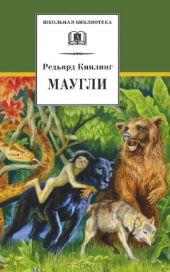 Книга ДЛ.ШБ.Маугли (12+) на ReadRate.com книга ДЛ.ШБ.Маугли (12+)