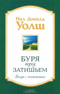 Книга Буря перед затишьем на ReadRate.com книга Буря перед затишьем
