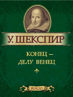 Книга Конец — делу венец на ReadRate.com книга Конец — делу венец