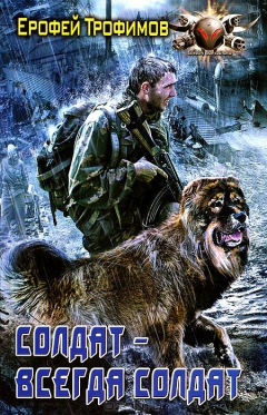 Книга Солдат - всегда солдат на ReadRate.com книга Солдат - всегда солдат