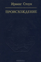 книга Происхождение
