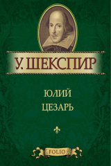 книга Юлий Цезарь