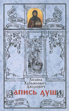 Книга Запись души на ReadRate.com книга Запись души