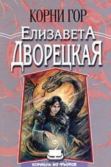 книга Корни гор