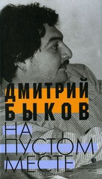 Книга На пустом месте на ReadRate.com книга На пустом месте