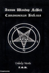 Книга Сатанинская Библия на ReadRate.com книга Сатанинская Библия