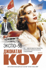 книга ЭКСПО-58