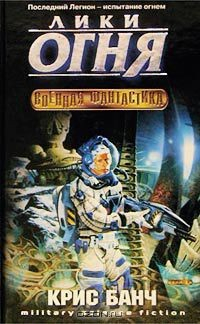 Книга Лики огня на ReadRate.com книга Лики огня