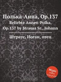 Книга Полька-Анна, Op.137 на ReadRate.com книга Полька-Анна, Op.137