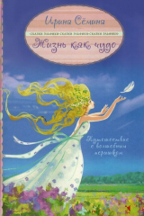 книга Путешествие с волшебным перышком