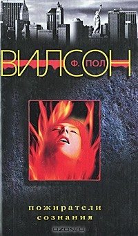 Книга Пожиратели сознания на ReadRate.com книга Пожиратели сознания