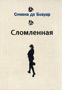 Книга Сломленная на ReadRate.com книга Сломленная