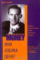 книга Money, или азбука денег