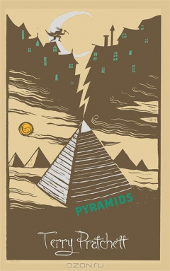 книга Pyramids
