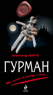 Книга Гурман на ReadRate.com книга Гурман