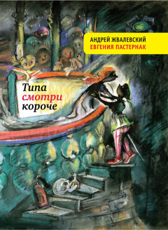 Книга Tipa smotri koroche на ReadRate.com книга Tipa smotri koroche