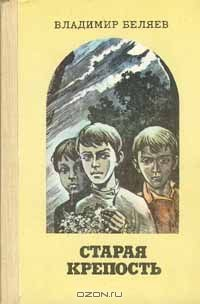 Книга Старая крепость на ReadRate.com книга Старая крепость