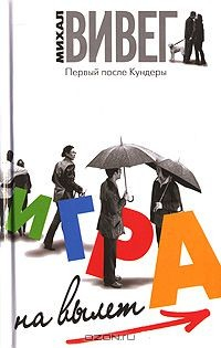 Книга Игра на вылет на ReadRate.com книга Игра на вылет