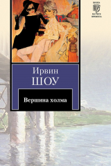 Книга Вершина холма на ReadRate.com книга Вершина холма