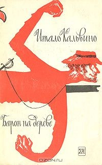 Книга Барон на дереве на ReadRate.com книга Барон на дереве