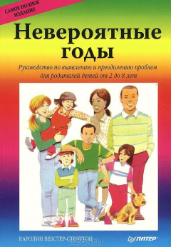 Книга Невероятные годы на ReadRate.com книга Невероятные годы