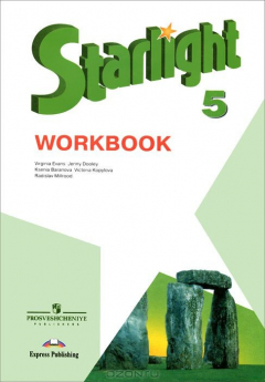 Книга Starlight 5: Workbook / Английский язык. 5 класс. Рабочая тетрадь на ReadRate.com книга Starlight 5: Workbook / Английский язык. 5 класс. Рабочая тетрадь