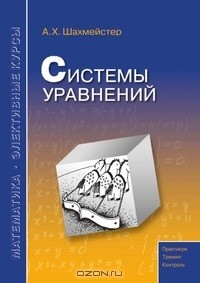 Книга Системы уравнений на ReadRate.com книга Системы уравнений