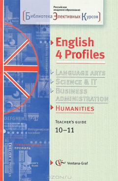 Книга English 4 Profiles: Humanities: Teacher's Guide 10-11/ Английский язык для гуманитарного профиля. 10-11 классы. Методическое пособие на ReadRate.com книга English 4 Profiles: Humanities: Teacher's Guide 10-11/ Английский язык для гуманитарного профиля. 10-11 классы. Методическое пособие