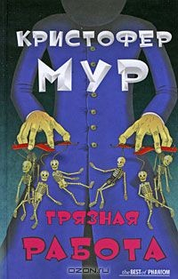 Книга Грязная работа на ReadRate.com книга Грязная работа