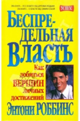 книга Беспредельная власть