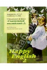 книга А/к. "Happy English-2": Учебник для 7-9 классов (2 штуки)