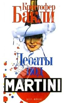 Книга Дебаты под Martini: Рассказы на ReadRate.com книга Дебаты под Martini: Рассказы